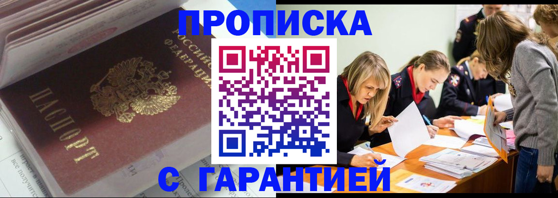 прописка ребенка в Калининграде