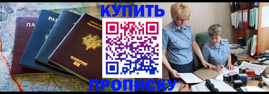 прописка в квартире в Калининграде