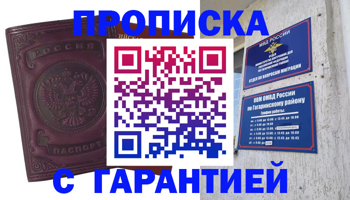 прописка 2025 в Калининграде