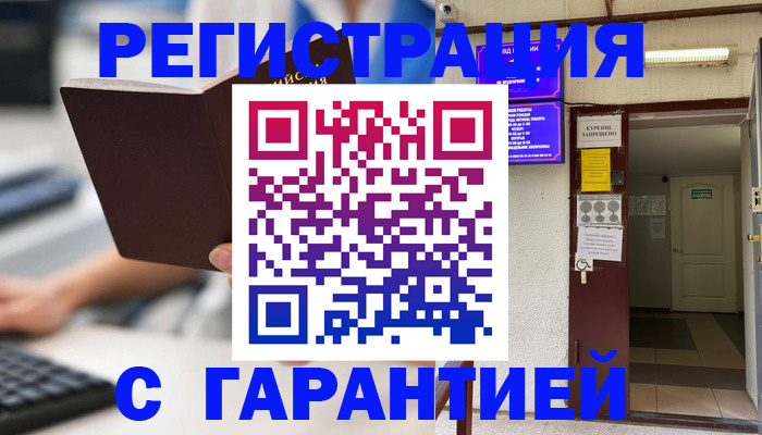 временная регистрация в Калининграде