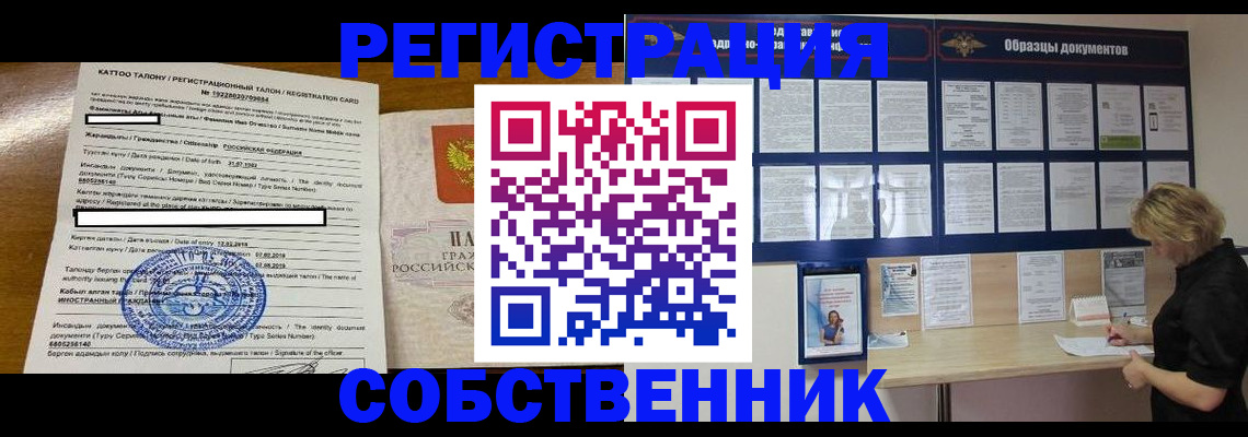 временная регистрация в Калининграде